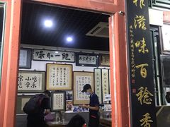 -东兴顺爆肚张