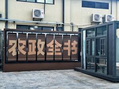 -云间粮仓