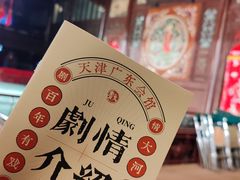 -天津戏剧博物馆