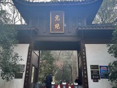 -宋宴(虎跑店)