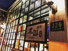 门面-建国328 本帮小馆·面馆