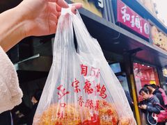 -陶记正宗德州扒鸡(科巷店)
