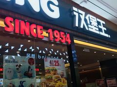 门面-汉堡王(财富广场店)