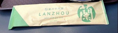 -甘记兰州牛肉面(Chadstone 旗舰店)