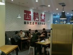 -西粉堂新疆米粉(朝外店)