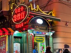 -马迭尔冷饮厅1906(中央大街店)