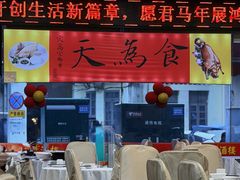 -万年酒楼(越秀南路店)