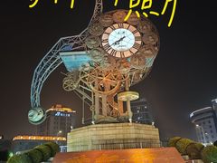 -世纪钟