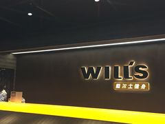 -威尔仕健身(杭州万象城店)