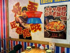 -吴星星毛血旺烤鱼