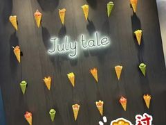 -July tale·可丽饼(德基广场店)
