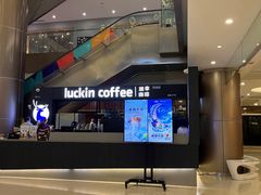 -luckincoffee瑞幸咖啡(创汇首座店)