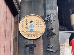 -羊楼洞