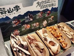 -芸山季·云南野生菌火锅(人民广场来福士店)