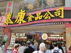 -泰康食品(南京东路店)