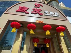 -良友·海鲜青岛菜(五四广场店)