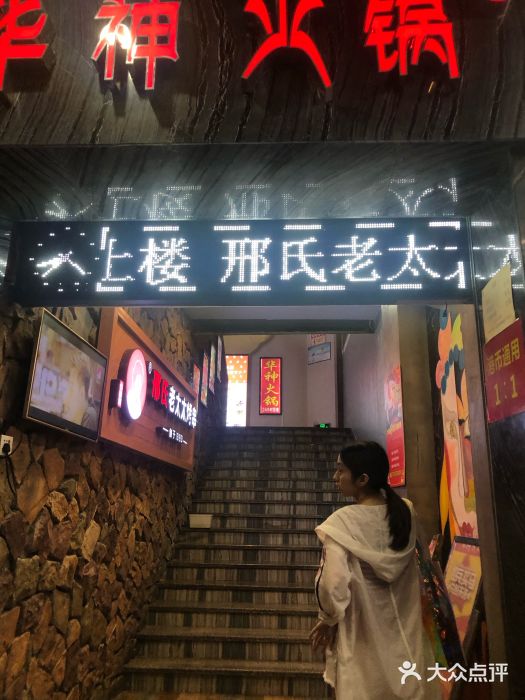 邢氏老太太烧烤(罗湖店)图片