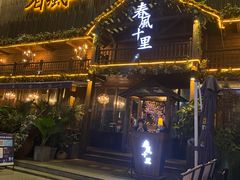 门面-春风十里烧烤音乐吧(实力乐队驻唱三元里店)