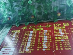 -李记牛杂店(建设一街店)