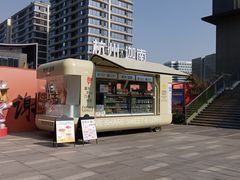 -迦南(杭州东站万象汇店)