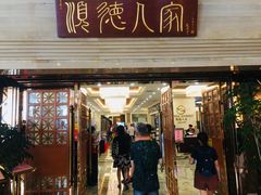 门面-顺德人家食府(黄金广场店)