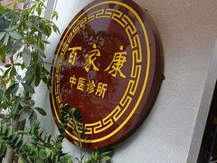 -百家康养生馆(龙口西店)