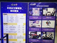 -飞行家太空体验馆(祥云小镇店)