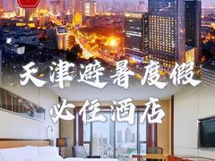 -天津君隆威斯汀酒店