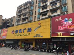 -信和广场(里水分店)