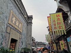 -杭州胡庆余堂第二中医门诊部