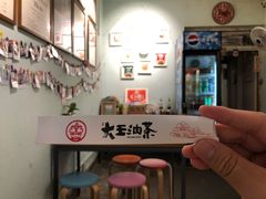 -大王油茶(磁器口店)