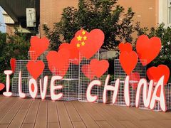 -歌斐颂巧克力小镇