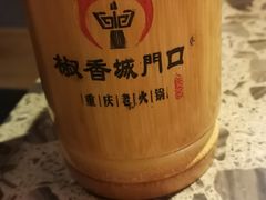 -椒香城门口老火锅(天府长城店)