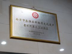 -广迎居老正兴菜馆