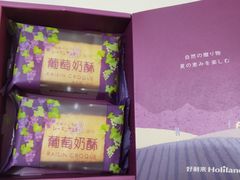 葡萄奶酥-好利来(龙首印象城店)