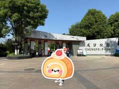 -成飞公园