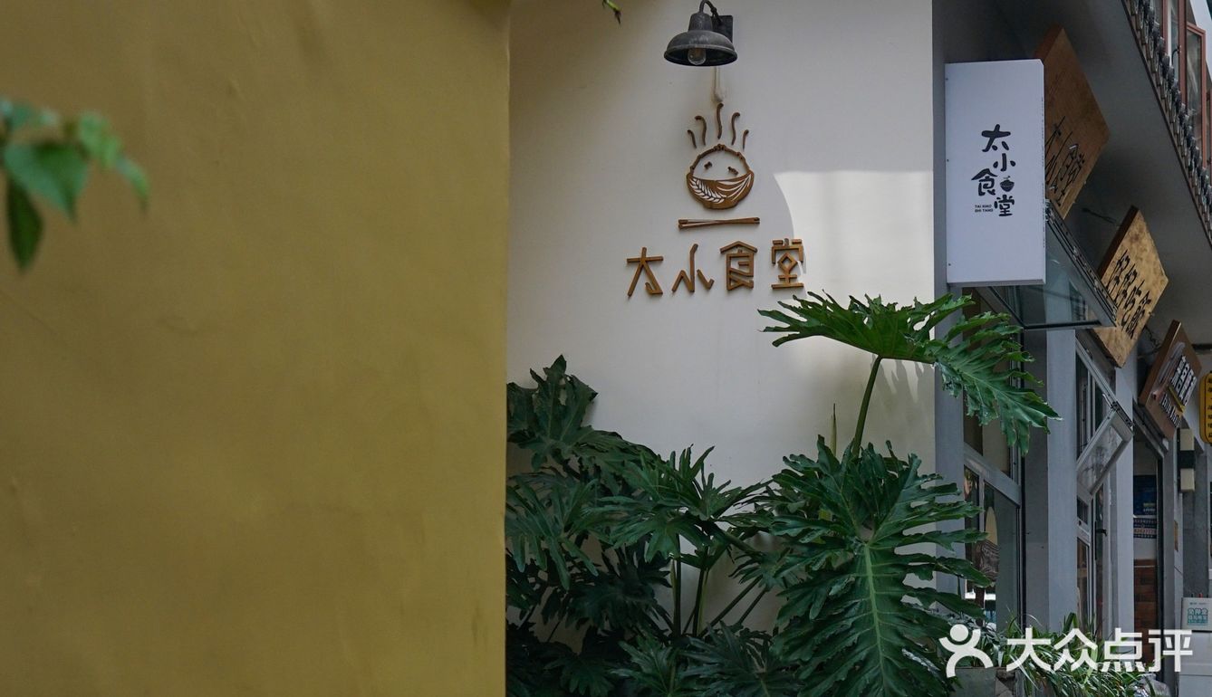 生意太好，前两次来昆明都没吃上太小