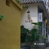生意太好，前两次来昆明都没吃上太小
