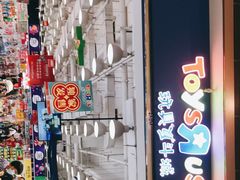 -TOYSRUS玩具反斗城(武汉荟聚中心店)