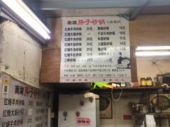 -南湖胖子砂锅(五福街店)