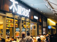 -木屋烧烤(坂田天安云谷店)