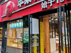 门面-苹果花园(鞍山路店)