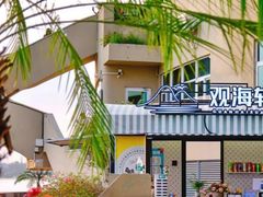 -观海轩餐厅(一线海景店)