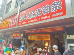 -放心脆皮油条(中房三林城店)