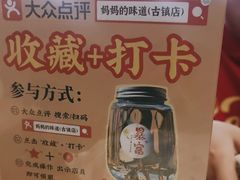-妈妈的味道(和顺古镇店)
