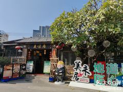 -美未居·老字号·地道顺德菜·桑拿鸡·鱼生(容桂店)
