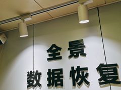 -全景数据恢复电脑维修(漕溪北路店)