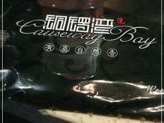 -铜锣湾·有麝自然香(重庆新天地店)