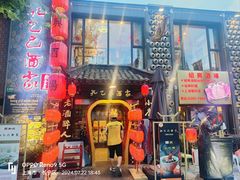 -孔乙己酒家(虹桥路店)
