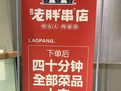 -老胖串店(浆水泉路店)